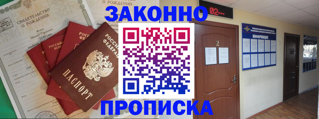 прописка для школы в Дудинке